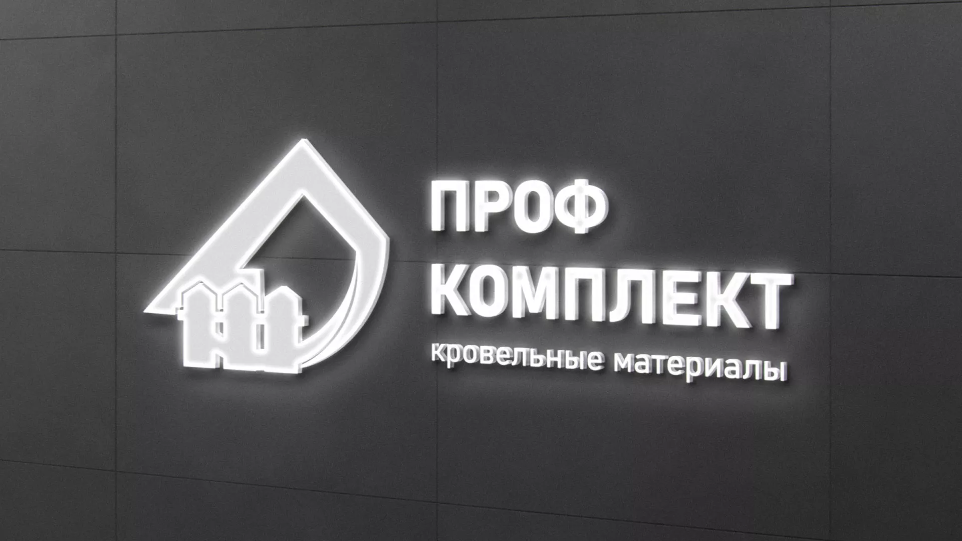 Разработка логотипа «Проф Комплект» в Томске